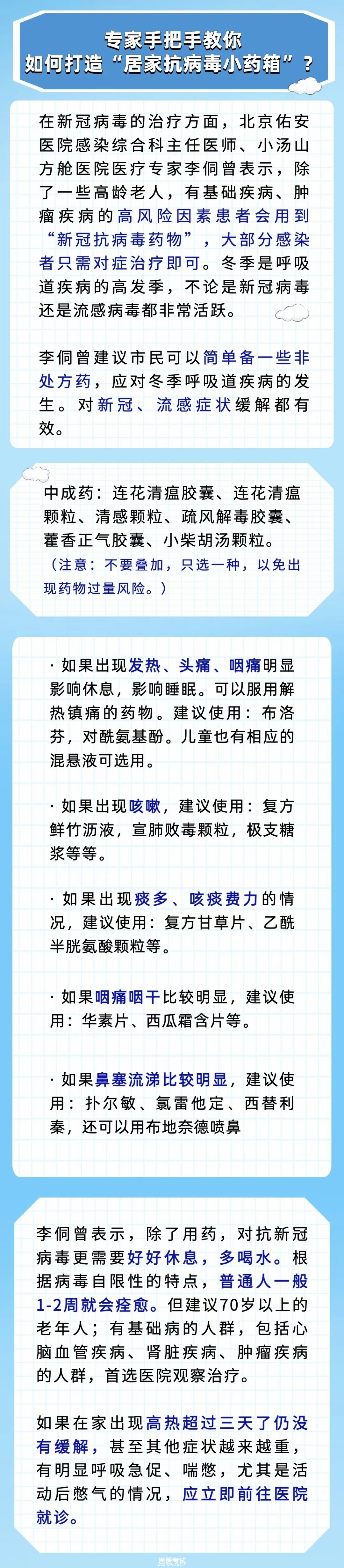 专家手把手教你，如何打造居家抗病毒小药箱