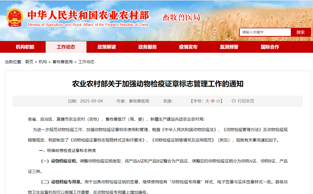 加强动物检疫证章标志